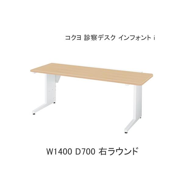 イトーキ インフューズ デスク (W140 H72 D65) イトーキ CZRデスク TypeS 平机 L脚 / W1400×D700mm CZR-147HAS