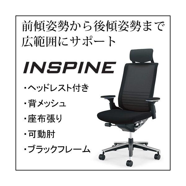 KOKUYO（コクヨ） インスパイン（INSPINE） ヘッドレスト付きタイプ
