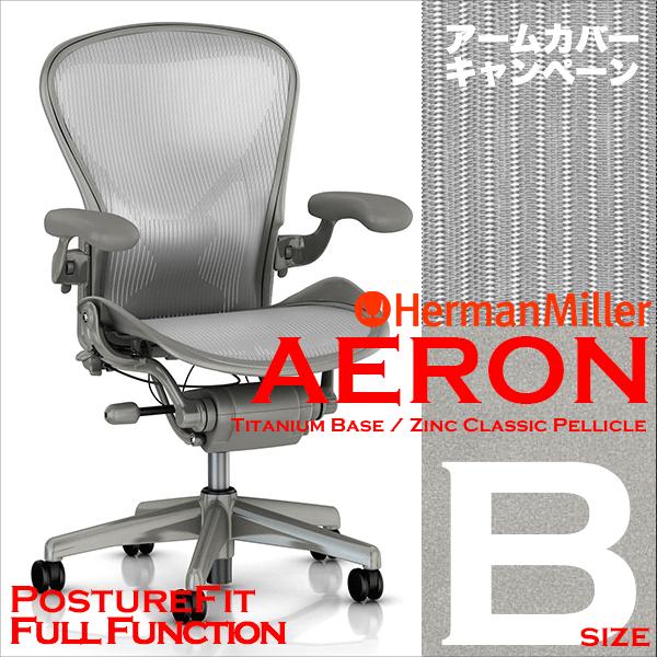 Herman Miller ハーマンミラー アーロンチェア ポスチャー