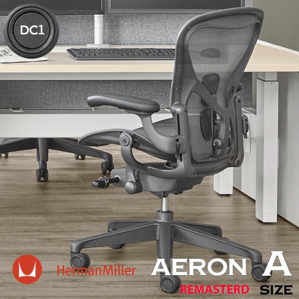 Herman Miller アーロンチェア リマスタード カーボン DC1 Herman Miller アーロンチェア リマスタード カーボン DC1