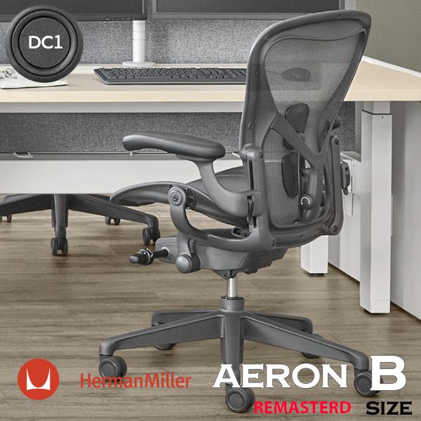 Herman Miller アーロンチェア リマスタード カーボン DC1 Herman Miller アーロンチェア リマスタード カーボン DC1