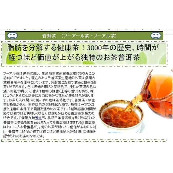 慣れればなれるほど美味しく癖になるプーアル茶です。1パック４グラムで何回も味が出て更に脂肪を解かすプーアル茶の特色も備えた是非お勧めの健康ダイエット茶です。プーアル茶は年代を経れば経るほど美味しくなる不思議なお茶です。貴重な2005年産です...