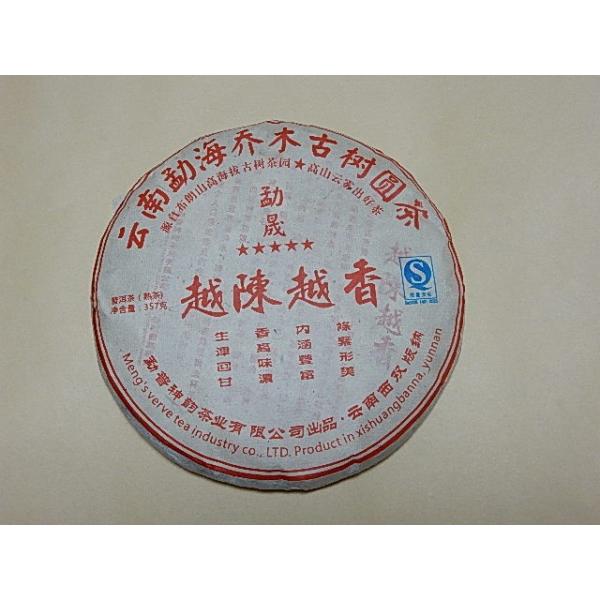 中国茶 2013年12物　老班章　雲茶高山普洱熟茶　 高級プーアル茶　357ｇ 中国茶 2013年12物 老班章 雲茶高山普洱熟茶 高級