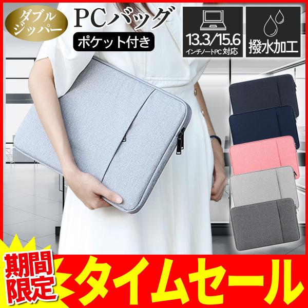 15.6 16インチ　ノートパソコンケース ネイビー ノートパソコン ケース 13 13.3 13.6 15.6 16 インチ ノートPC カバー