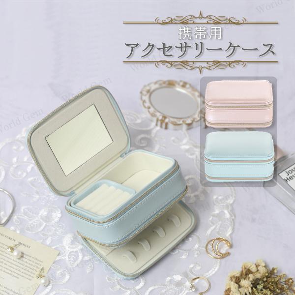 ＊*i様 ジュエリーケースごと！指輪ネックレスブローチ等まとめて1.4キロ（ケー ミッキー＆ミニー / トラベルジュエリーケース[JCD-001]｜その他