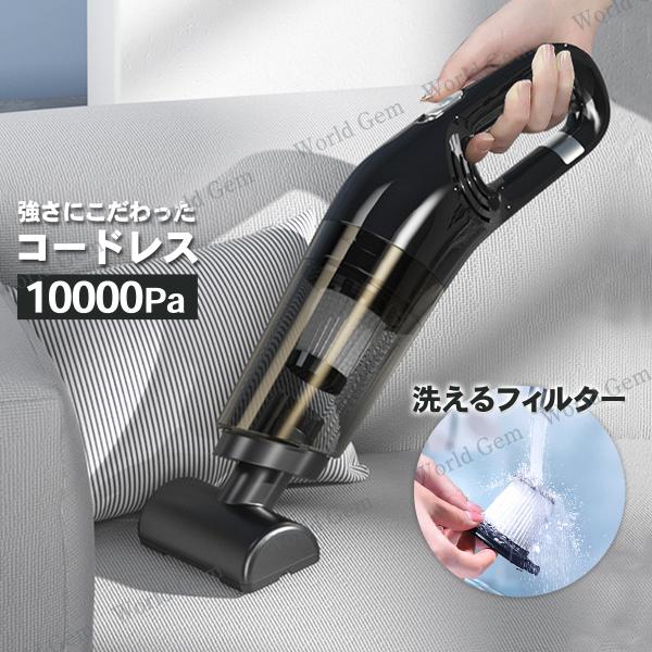 小型なのに圧倒的な吸引力を持つワイヤレスハンディクリーナー車内も室内もこれ1台でサッとお掃除手にも吸い付く吸引力で車内の砂利などもサッと掃除できます。様々な充電タイプに対応しているので、充電場所や使用場所を選びません。水洗いして繰り返し使用...