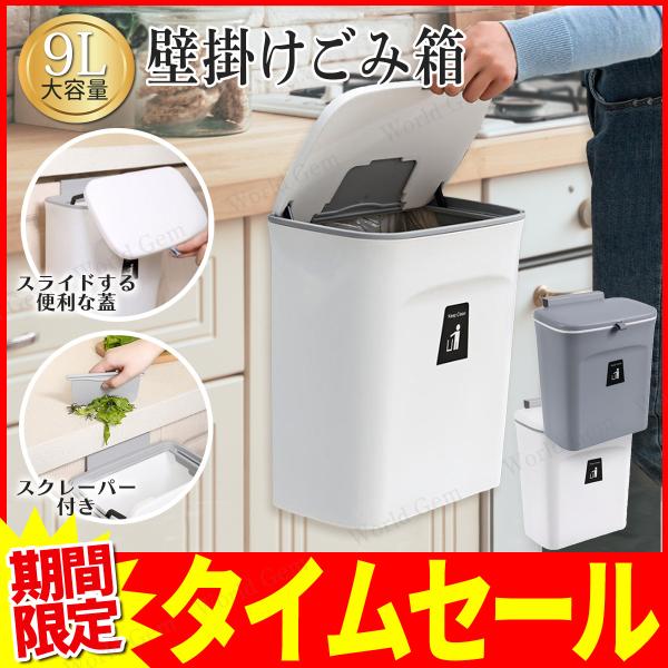 扉に掛けて使う壁掛けゴミ箱です。付属のパーツを使い掛けるだけ。または付属の取り付け用シールを使っても使用可能です。置き型としても使用でき、場所を選ばず使えます。ビニール袋がセットでき蓋もしっかり閉じるので、嫌なにおいが広がりません。前方向へ...