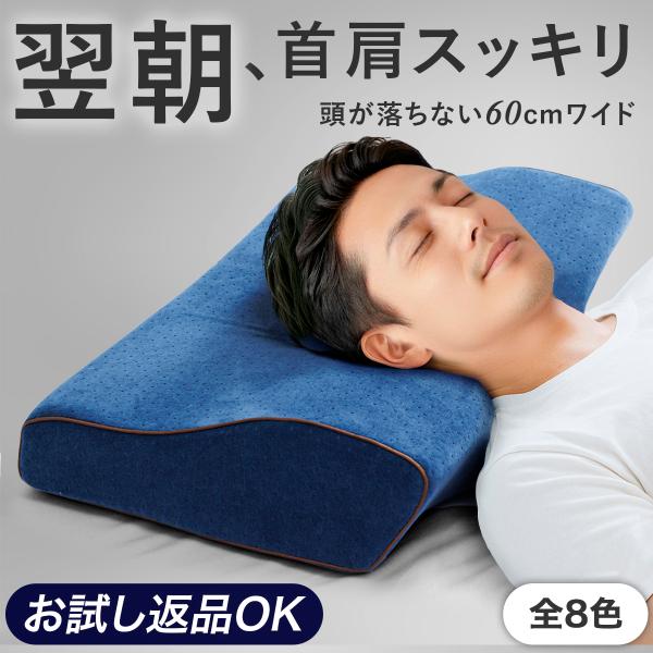 5時間で2200個売れた人気No.1低反発枕から【ワイドサイズ】が登場！日頃の疲れた首に効果絶大のサポート枕といっても、頚椎安定型、六角脳枕、ホテル仕様枕、高反発枕など様々な種類がある中で当店がオススメするのは頭から首にかけてのフィット感が...