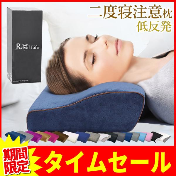 【高評価レビュー7,200件超！】枕 父の日 低反発枕 肩こり 首こり 低い 低め 首が痛い 安眠枕 快眠枕 横向き いびき 防止 まくら 安眠 ストレートネック