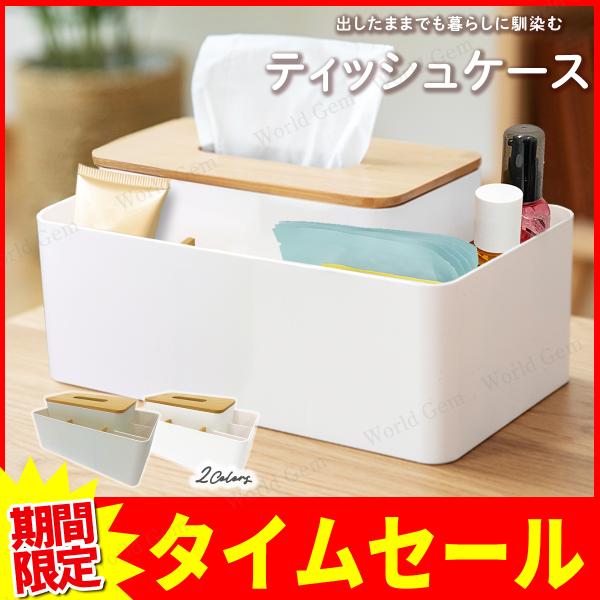 ティッシュ箱だけでなく、スマホやリモコン等、普段よく使う小物も収納できる、とても便利な卓上収納ケースです。リモコンやちょっとした小物など散乱しがちなものを入れておくことができるので、散らからず、定位置においておけば行方不明になることもないの...