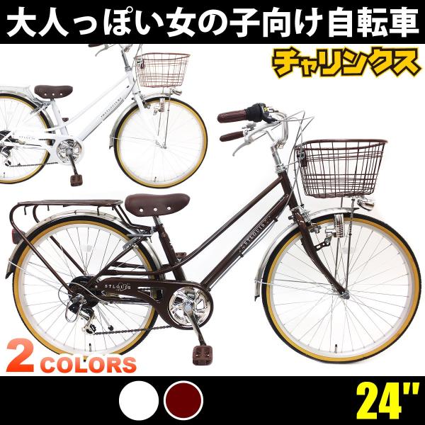 アーチ 中止します バーマド 子供 用 自転車 24 インチ 女の子 Liberista Jp