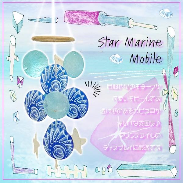 貝殻や星のモチーフが可愛い スターマリンモビール メール便可 Swd0051 Chalk 通販 Yahoo ショッピング