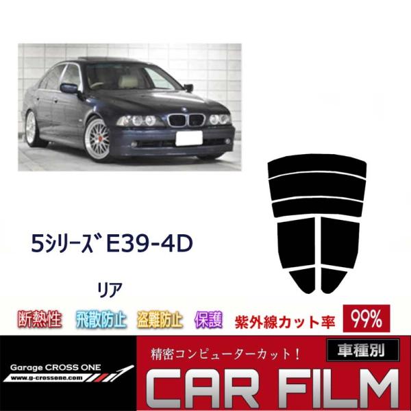 【送料無料】    カット済みカーフィルム リアセット BMW5シリーズE39-4D
