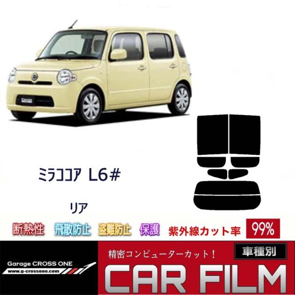 【送料無料】    カット済みカーフィルム リアセット ダイハツ ミラココア L6#