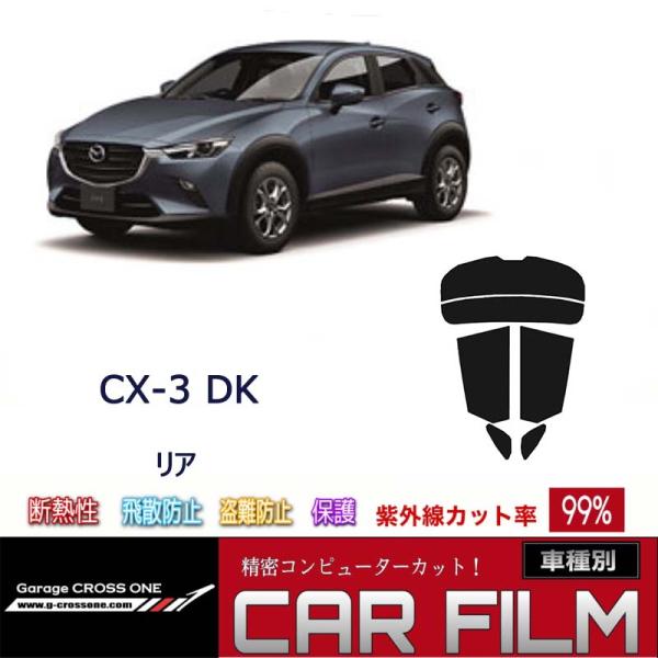 【送料無料】    カット済みカーフィルム リアセット マツダ CX-3 DK