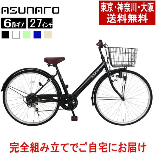 自転車 27インチ シティサイクル ママチャリ Lupinusルピナス　LP-276TD 東京・神奈川送料無料