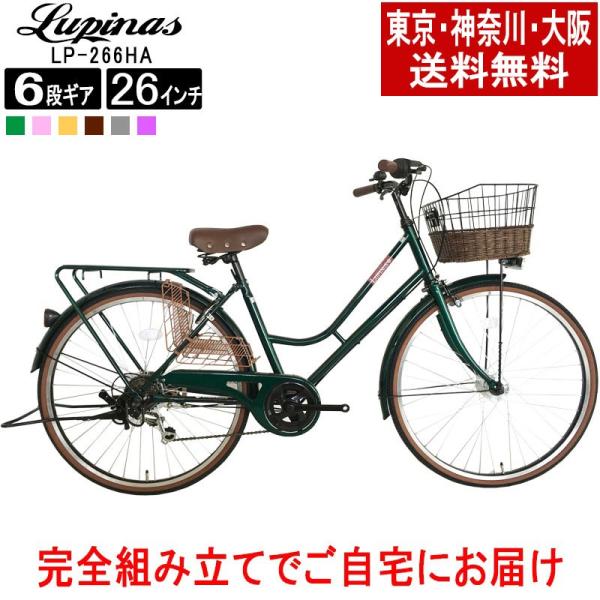 サカモトテクノ 自転車 通学用 ルピナス ひょうばん