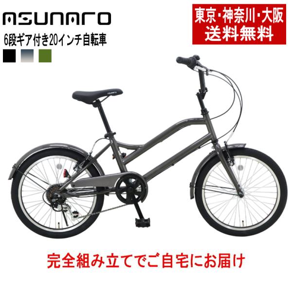 自転車 20インチasunaro(アスナロ)AN-206-K モペット風 シティサイクル