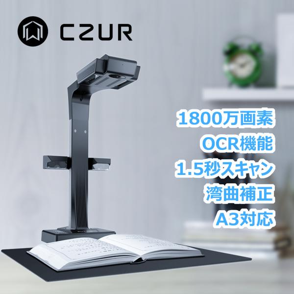 【日本総販売代理店】 CZUR ET18 Pro ドキュメントスキャナー 1800万画素 非破壊 ブックスキャナー A3 自動平坦化 リモート  OCR機能