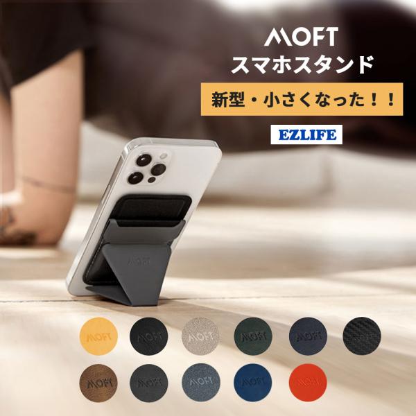 売り込み MOFT X スマホスタンド 磁石なし モフト 軽量 小さい 最薄
