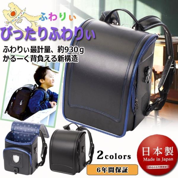 ランドセル ふわりぃ 男の子 型落ち 人気 おすすめ アウトレット 19年 軽い クラリーノf 05 日本製 大きめ かっこいい おしゃれ ラン活 Buyee 日本代购平台 产品购物网站大全 Buyee一站式代购 Bot Online