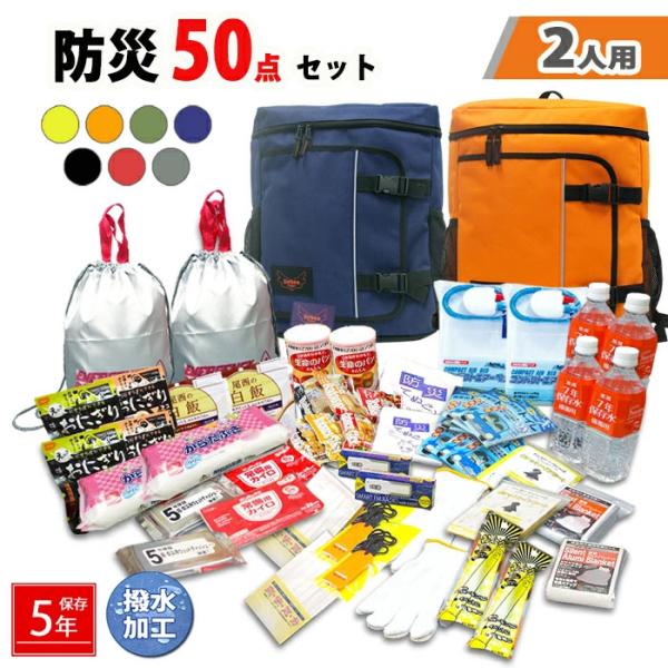 緊急防災セット 防災グッズまとめ売り キャンプ鍋 防災トイレ　2人用 防災グッズ 防災セット 2人分 50点 セット 307 非常用 リュック 災害