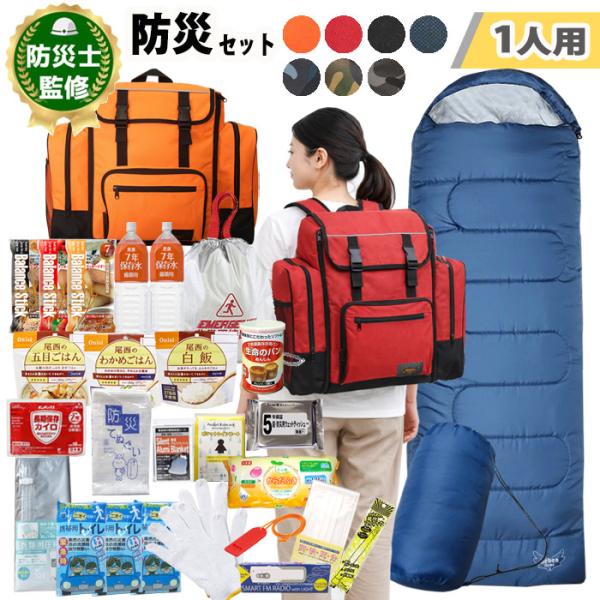 防災セット 防災グッズ 1人用 寝袋 27点セット サブリュック 防災 非常用 リュック 310 中身 災害対策 地震 トイレ 非常食 保存水 ラジオ  bousai310-b 310