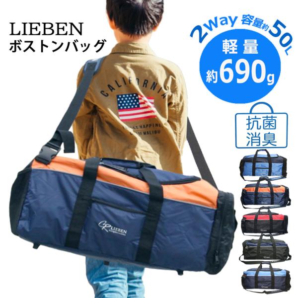 ■ ITEM INFOツートンカラーがおしゃれなボストンバッグ。軽くて大容量！容量約42Lの大きめサイズ！使いやすさを追求し、多機能性、デザイン共にこだわったオリジナルシリーズ　「リーベン　C・R」　のボストンバッグです。取り外し可能なベル...