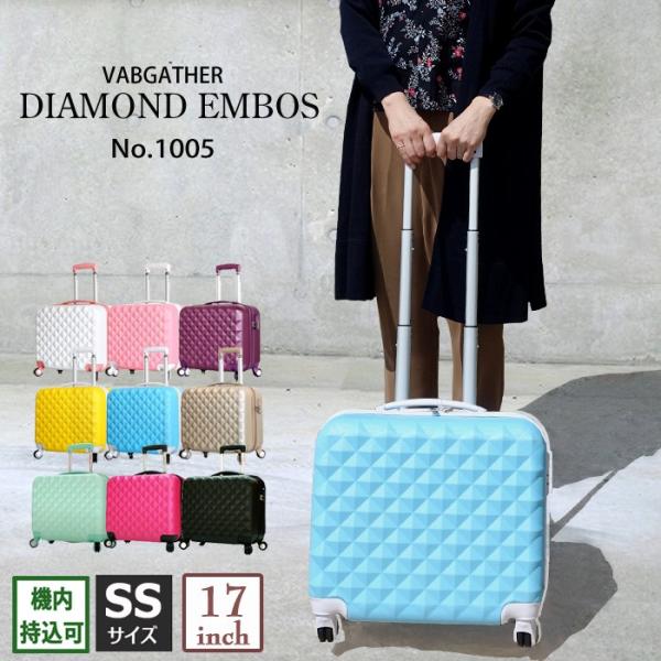 スーツケース キャリーケース かわいい キャリーバック 超軽量 ロック付き Sサイズ 4輪 ダイヤモンドエンボス 直送商品