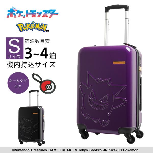 ポイント5倍 キャリーケース スーツケース ゲンガー ポケモン Sサイズ 機内持込 拡張 37L ４輪 旅行 修学旅行 TSロック ABS pk-0908-50 【予約販売/パープル】