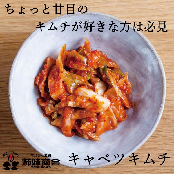 白菜キムチとはまた違った味わいを楽しめる群馬県産キャベツのキムチです。白菜キムチより甘めに仕上げているので辛いものが苦手な方やお子様も美味しく召し上がれます。冬季には群馬県産・嬬恋キャベツを使用しております。※ハチミツを少量使っておりますの...