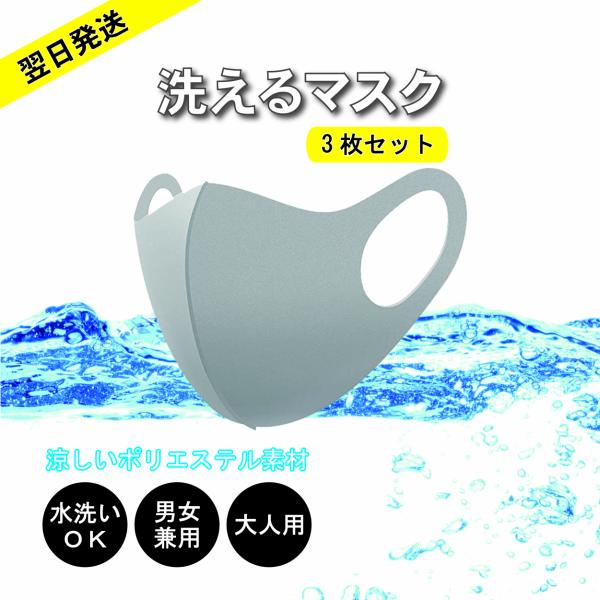 洗える マスク 3枚セット 夏用 MASK 薄手 ストレッチ メンズ レディース 男女兼用 無地 花粉対策 ウイルス対策