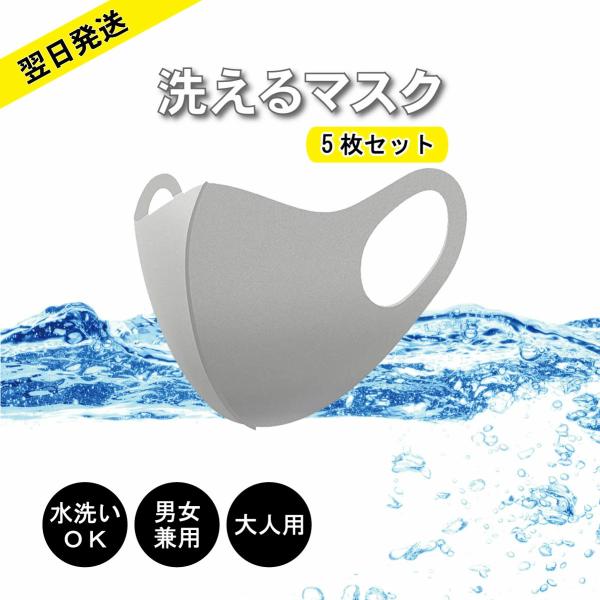 洗える マスク 5枚セット MASK 薄手 ストレッチ メンズ レディース 男女兼用 無地 花粉対策 ウイルス対策