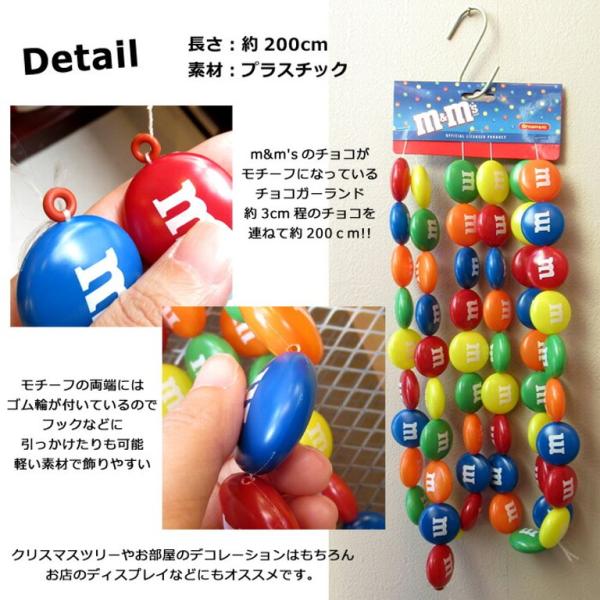 M&M's オーナメント ガーランド ディスプレイ 装飾