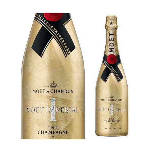 モエ・エ・シャンドン モエ アンぺリアル 150年アニバーサリーボトル