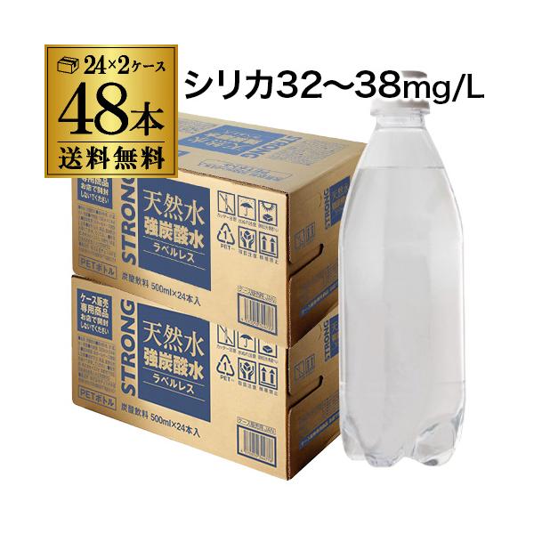 炭酸水 500ml 48本 2ケース シリカ32〜38mg/L シリカ炭酸水 チェリオ 強炭酸水 送料無料 GLY