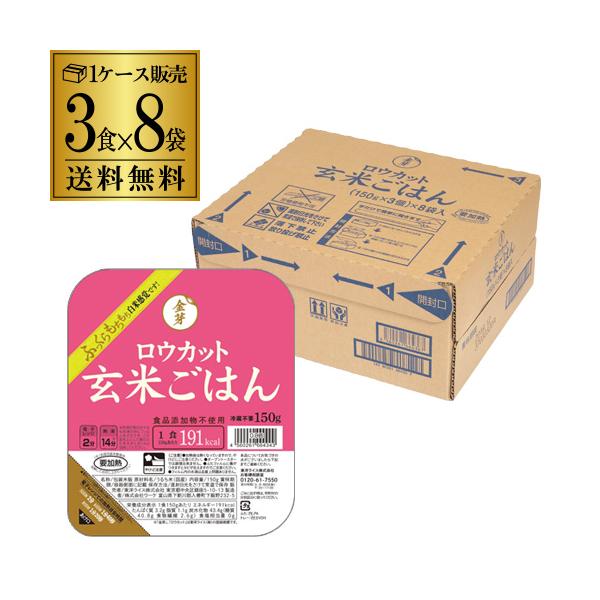 東洋ライス 金芽ロウカット玄米ご飯 150g×3個×8袋 ケース販売 金芽 ロウカット 玄米ご飯 ローカロリー RSL