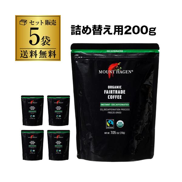 送料無料 マウントハーゲン オーガニック フェアトレード カフェインレス インスタントコーヒー 詰め替え用 200g×5個 デカフェ カフェインレス  虎S