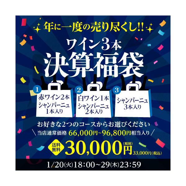 ワイン福袋 セット 福袋 赤 白 シャンパン スパークリング 爆買 キャンペーン