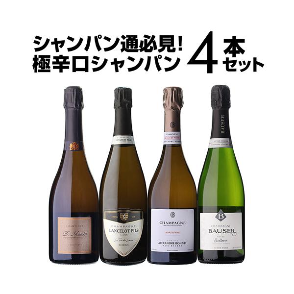 シャンパンセット ドサージュを抑えた 極辛口シャンパーニュ4本セット28弾 シャンパン シャンパーニュ 1本/6,000円 送料無料 高級 浜運A