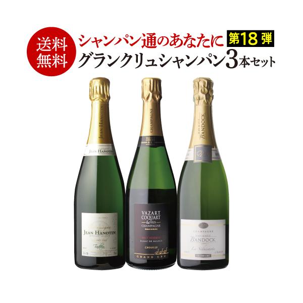 シャンパン シャンパンセット すべて グランクリュ 特選シャンパーニュ
