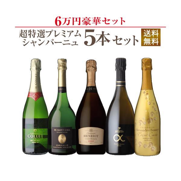 1本あたり13,200円税込 送料無料 6万円セット 特選プレミアム