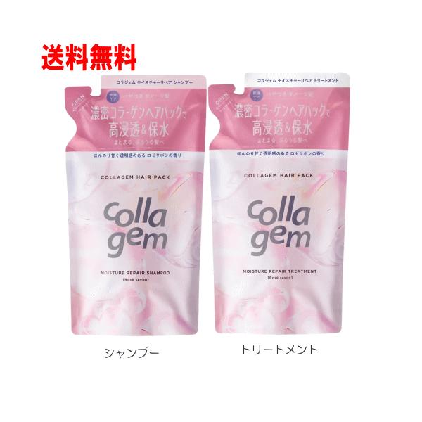 送料無料】 コラジェム モイストチャーリペア シャンプー
