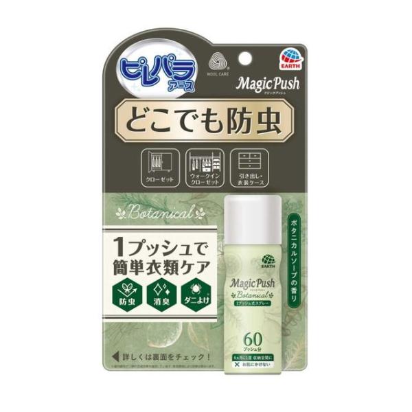 他サイト： ピレパラアース　Magic Push　ボタニカル　60回分の商品画像