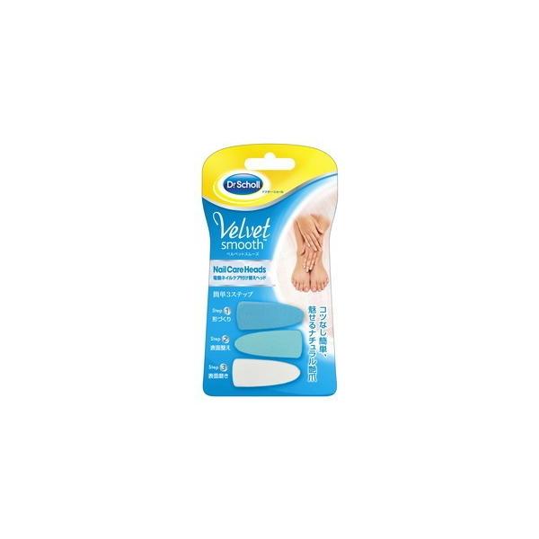 Dr.scholl ベルヘッドスムーズ 電動ネイルケアキット ドクターショール ベルベットスムーズ 電動ネイルケアキット 1