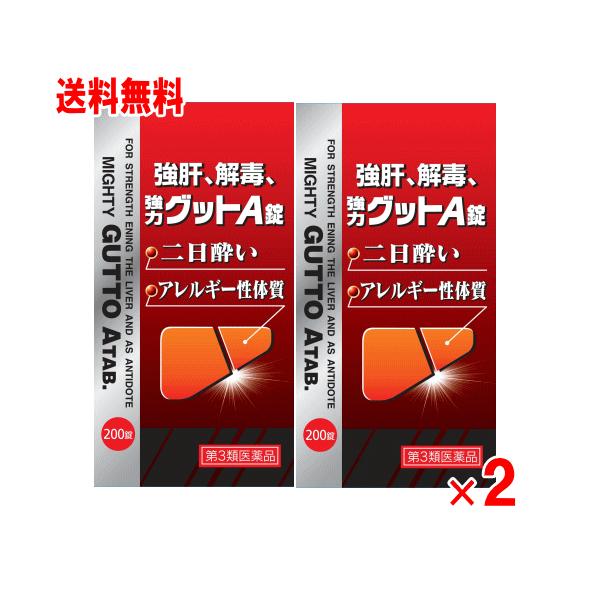 【第3類医薬品】強力グットA錠　200錠x2個セット