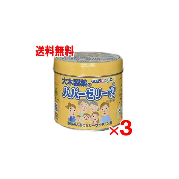 【第(2)類医薬品】パパーゼリーADプラス 120粒×3個セット