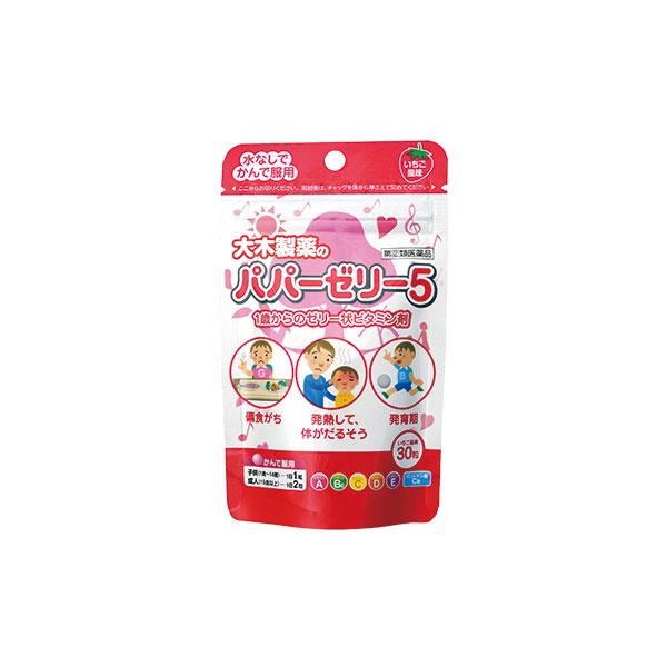 【第(2)類医薬品】パパーゼリー5 30粒