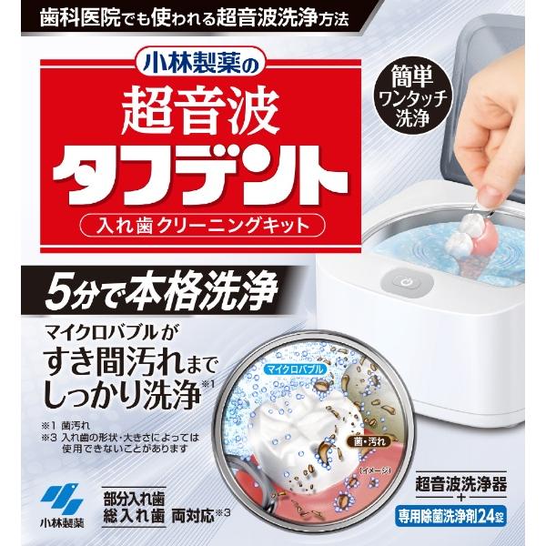 【専用】 超音波対策&天井対策パワーストーンセット 小林製薬 超音波タフデント 入れ歯クリーニングキット 専用除菌洗浄剤