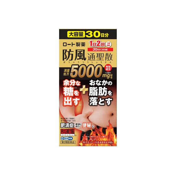【第2類医薬品】ロート和漢箋防風通聖散錠満量a（わかんせん）　360錠（1日2回処方）